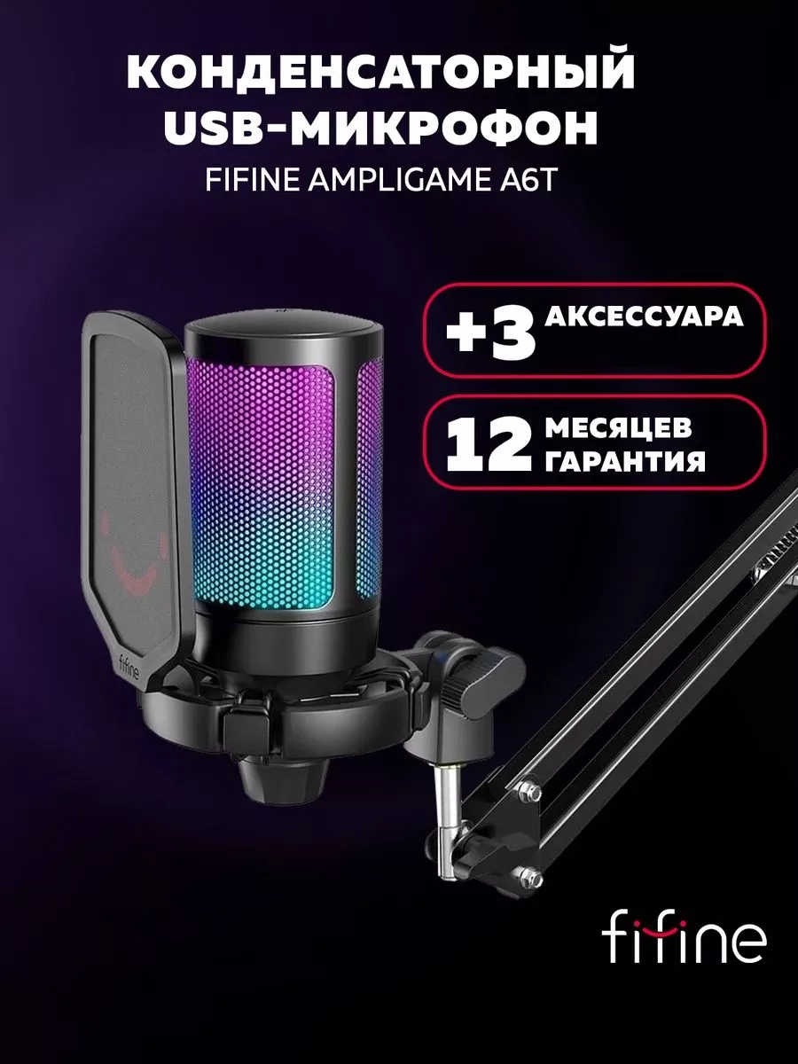 Микрофон Fifine A6T черный (45682), купить в Москве, цены в  интернет-магазинах на Мегамаркет