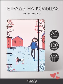 Общая тетрадь на кольцах А5 в клетку Infolio Study 113117668 купить за 574 ₽ в интернет-магазине Wildberries