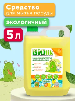 Средство для мытья посуды 5 л BioLik 113123986 купить за 429 ₽ в интернет-магазине Wildberries