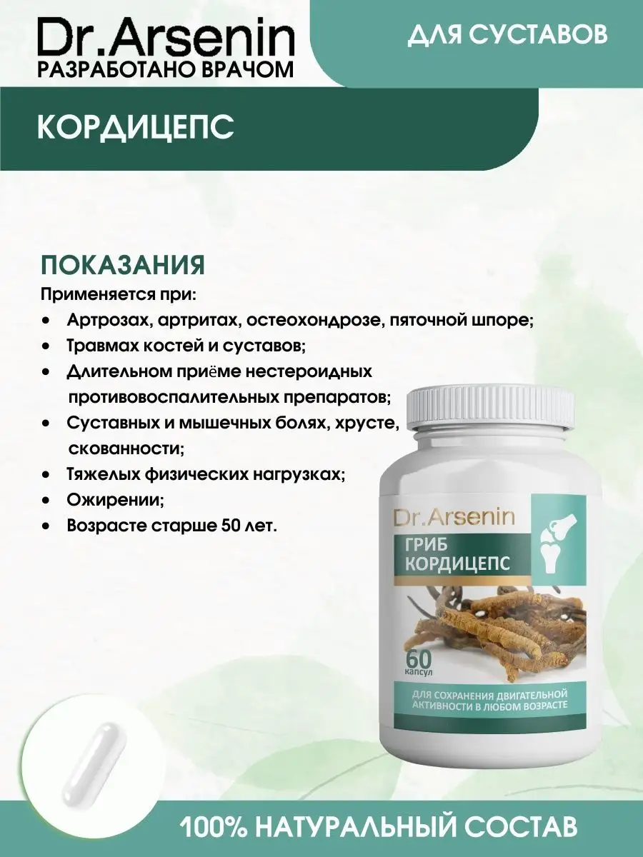 Продукция Доктора Арсенина Купить В Москве