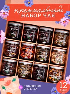 Подарочный набор чая в баночках 12 штук TiSun 113132614 купить за 831 ₽ в интернет-магазине Wildberries