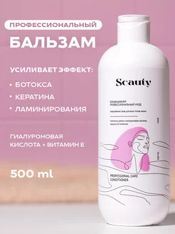 Бальзам для волос профессиональный, 500 мл Seauty 113137503 купить за 375 ₽ в интернет-магазине Wildberries