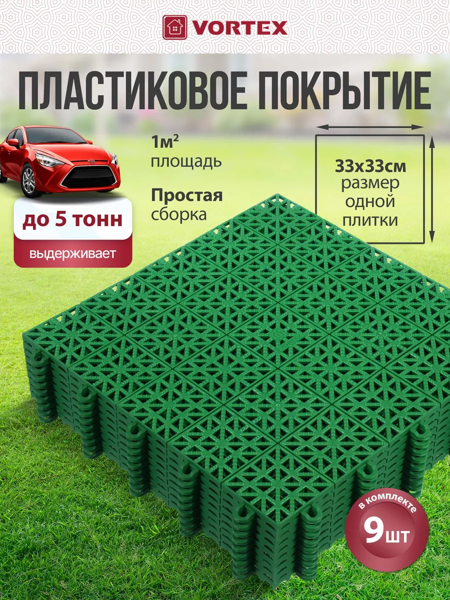 Садовая дорожка модульное покрытие 33х33 см, 9 шт