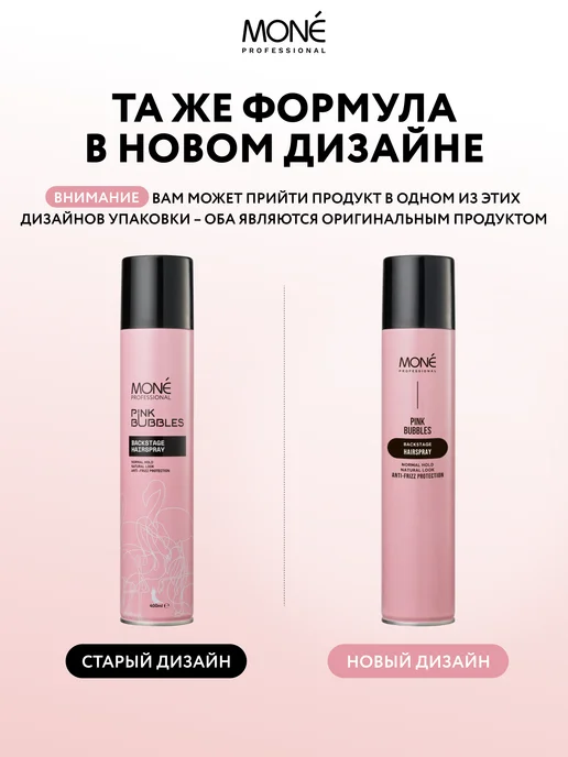MONE PROFESSIONAL Профессиональный лак для волос средней фиксации 400 мл, 400 мл, фото 2