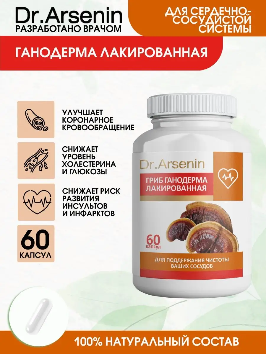 Продукция Доктора Арсенина Купить В Москве