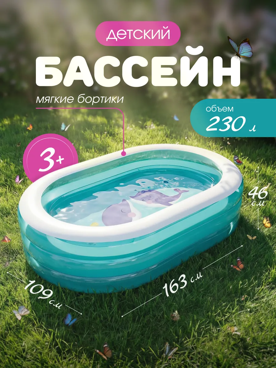 Детский бассейн надувной овальный 57482, 163х109х46 см