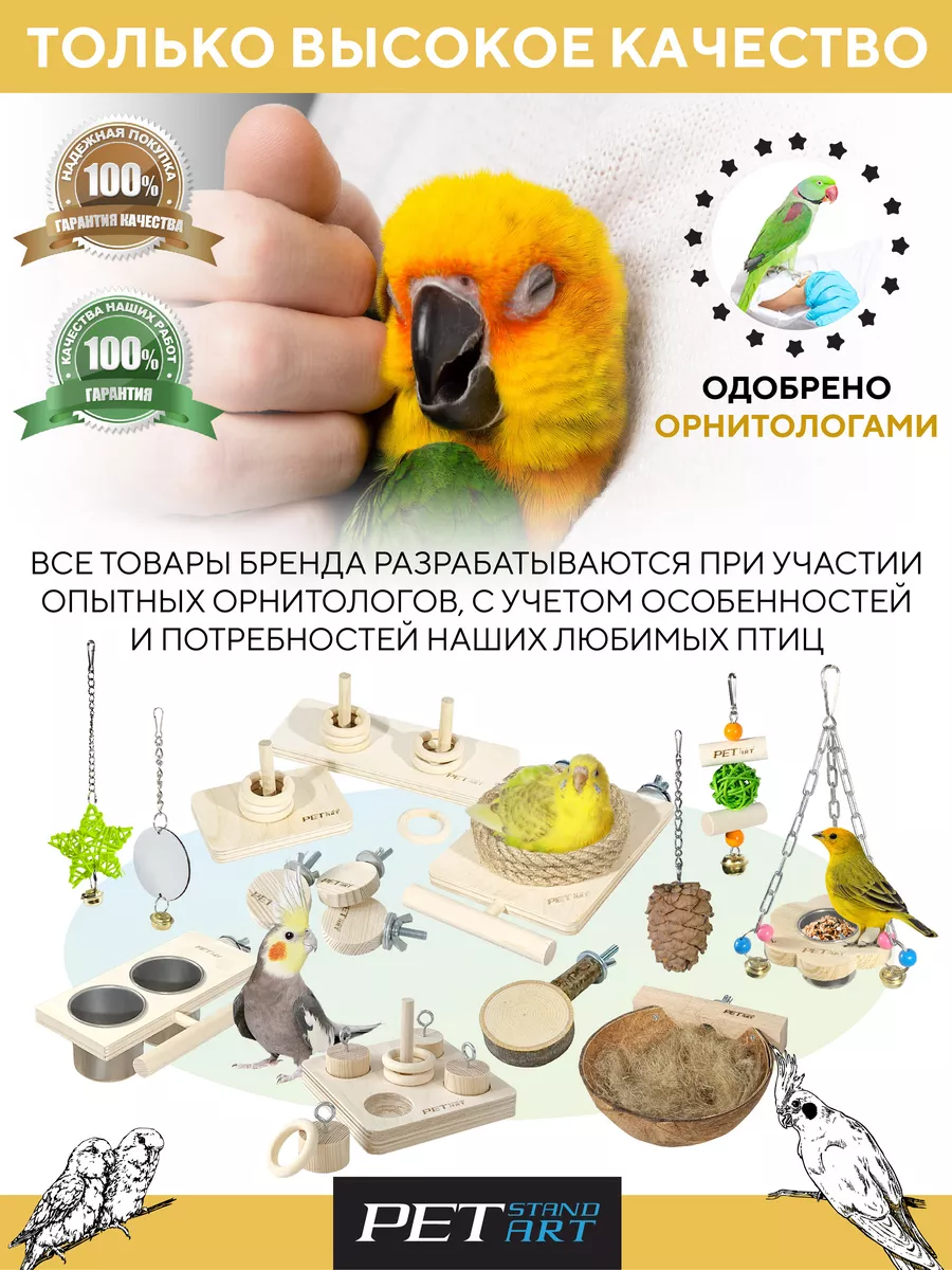 Игрушки для попугаев Petstandart 113148464 купить за 372 ₽ в  интернет-магазине Wildberries