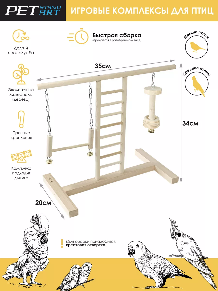 Игрушки для попугаев / Комплекс для птиц Petstandart 113148669 купить за  978 ₽ в интернет-магазине Wildberries