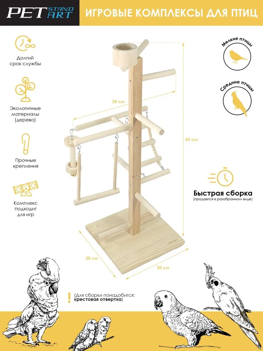 Игрушки для попугаев / Комплекс для птиц Petstandart 113149021 купить за 1  442 ₽ в интернет-магазине Wildberries