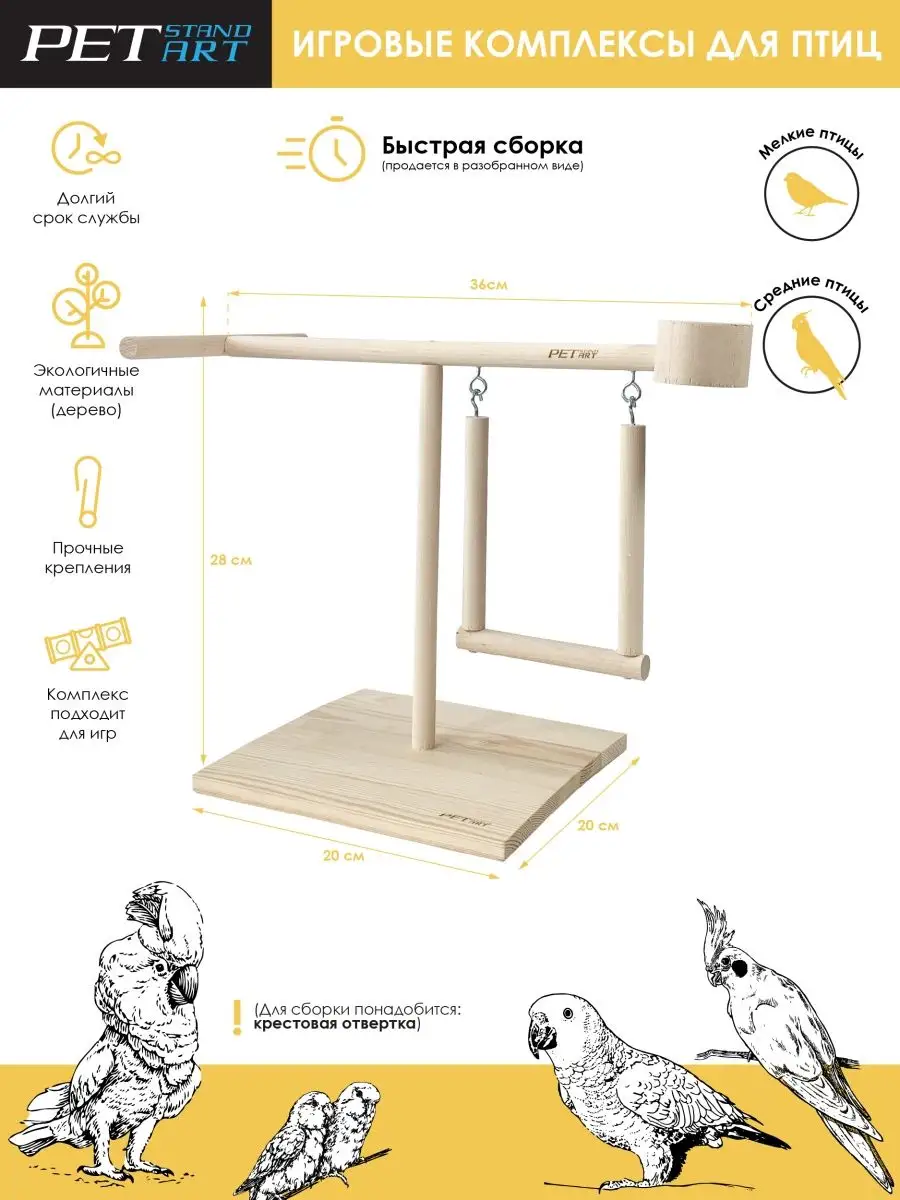 Игрушки для попугаев / Комплекс для птиц Petstandart 113149022 купить за  699 ₽ в интернет-магазине Wildberries