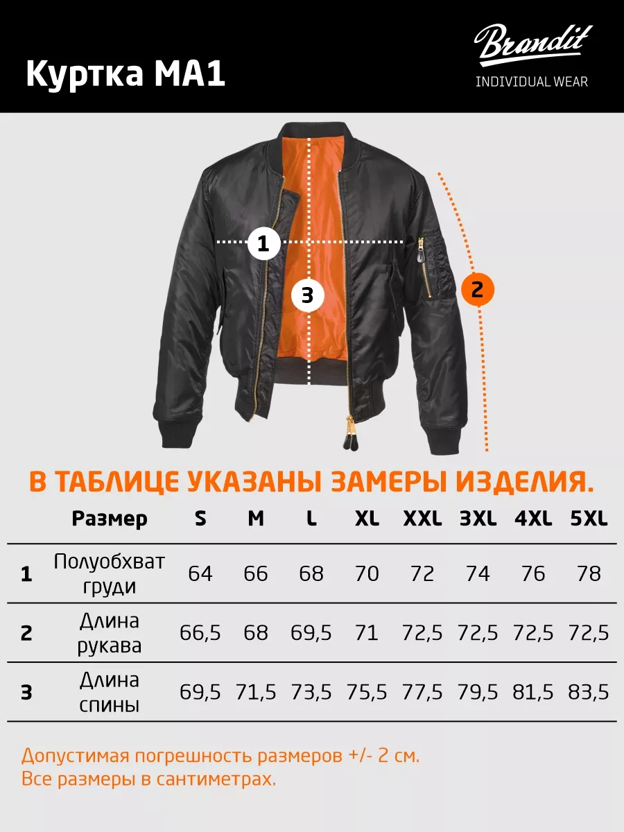 Куртка бомбер MA1 Jacket Brandit 113149506 купить в интернет-магазине  Wildberries