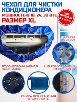 Чехол для чистки кондиционера размер XL SINGLE Gauge 113151425 купить за 1 008 ₽ в интернет-магазине Wildberries