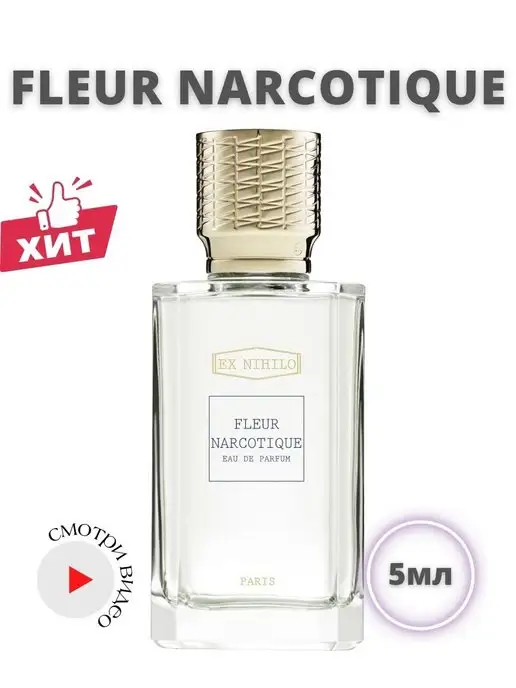 Perfumist Fleur narcotique Флер наркотик nihilo fleur narcotique ex ду…