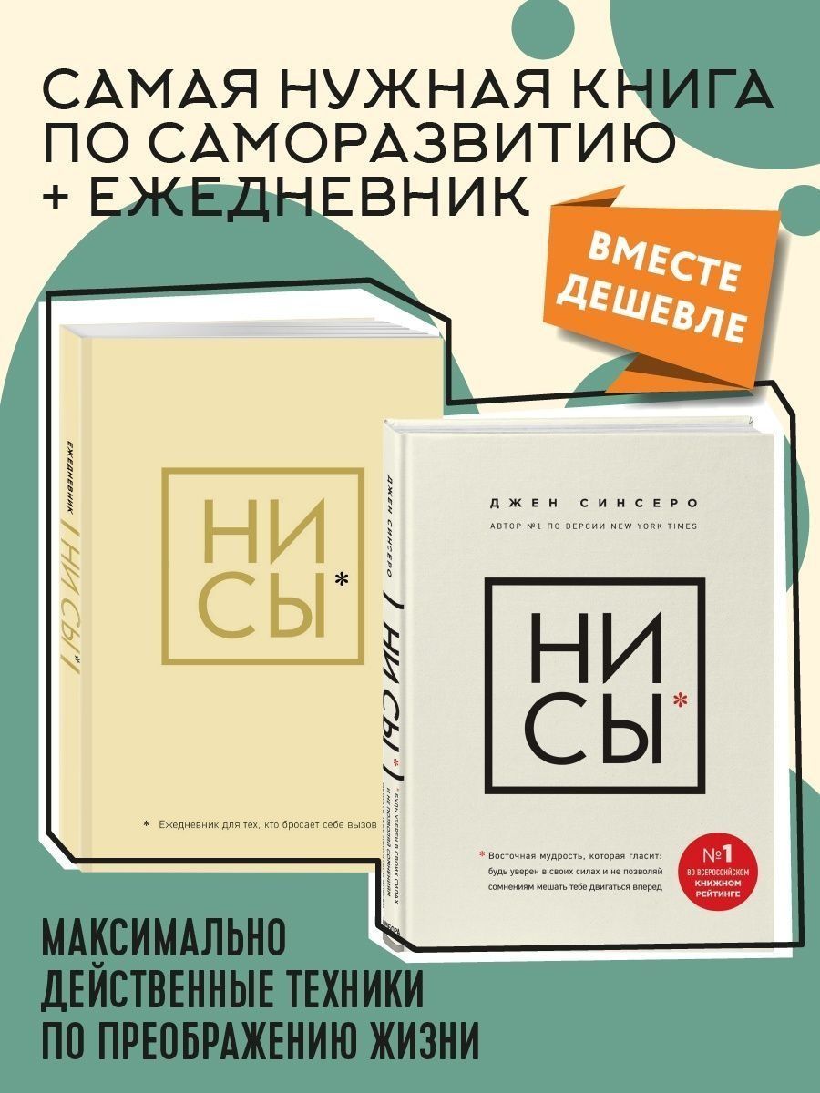 Ни сы книга отзывы