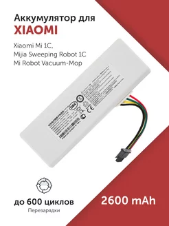 Аккумулятор для Xiaomi (P1904-4S1P-MM) Mi 1C 2600mAh Azerty 113155894 купить за 1 618 ₽ в интернет-магазине Wildberries