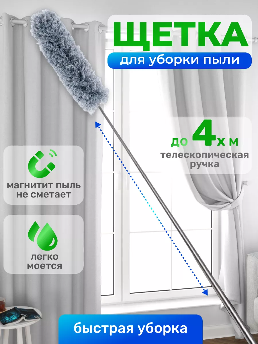 Щетка для уборки пыли пипидастр Clean Clean 113156012 купить за 412 ₽ в  интернет-магазине Wildberries