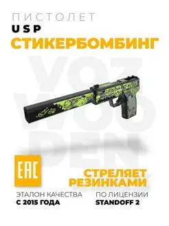 Деревянный пистолет ЮСП Стикербомбинг резинкострел Standoff VozWooden 113156175 купить за 1 018 ₽ в интернет-магазине Wildberries