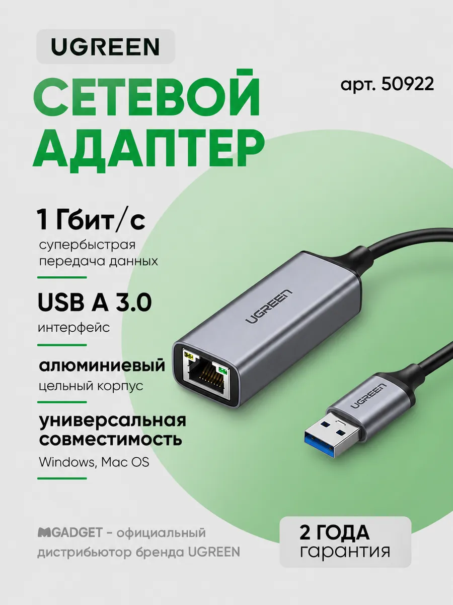 Сетевой адаптер USB A 3.0 - LAN RJ45 1G (50922)