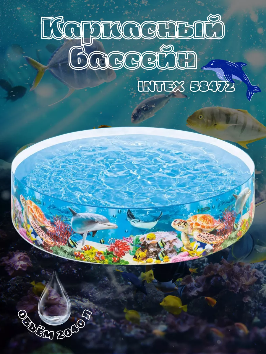 Детский каркасный бассейн Intex 58472, 244х46 см