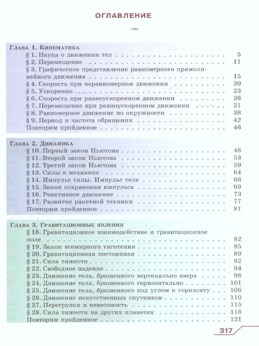 Физика 9 класс. Учебник. УМК 