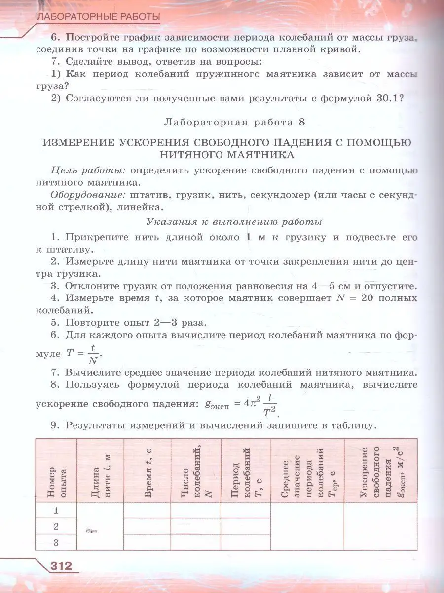 Физика 9 класс. Учебник. УМК 