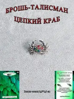 Брошечка украшение значок талисман оберег Краб крабик рак ОптимаБизнес 113160521 купить за 198 ₽ в интернет-магазине Wildberries