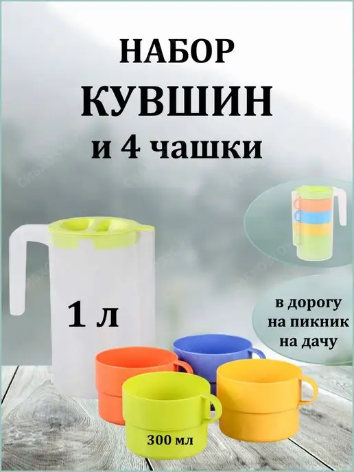 FORMULA PROF_HOME Набор для пикника кувшин и кружки