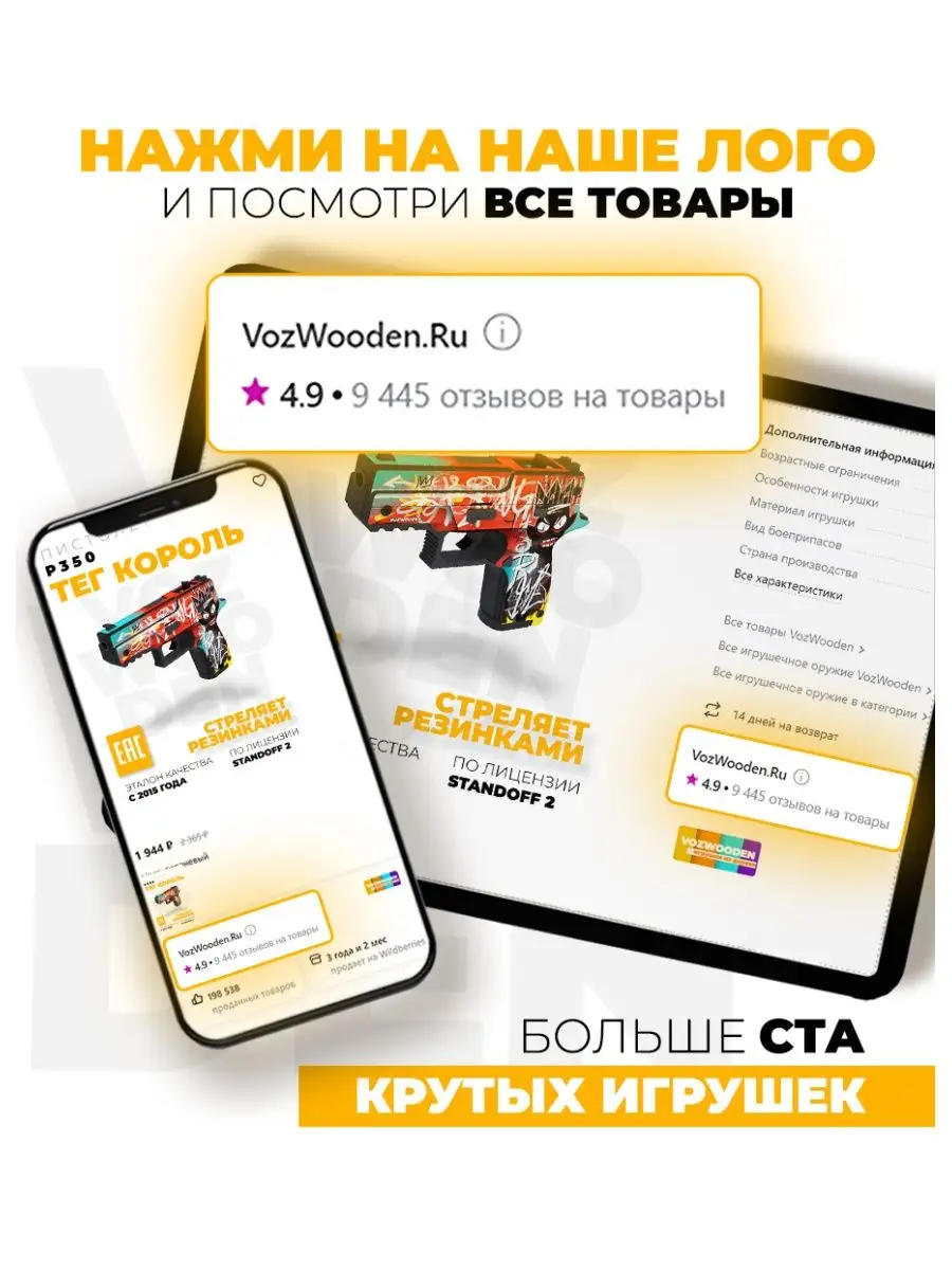 Деревянный пистолет P350 Тег Король резинкострел Standoff 2 VozWooden  113161726 купить за 1 860 ₽ в интернет-магазине Wildberries