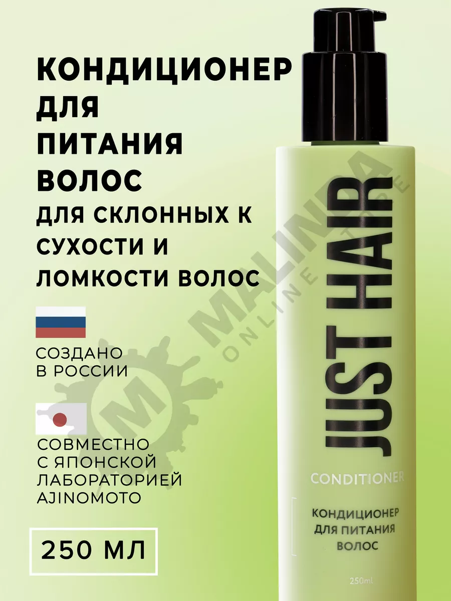 Кондиционер для питания волос