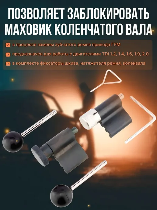 АВТОDЕЛО Набор фиксаторов валов VAG АВТОДЕЛО, вариант, фото 2