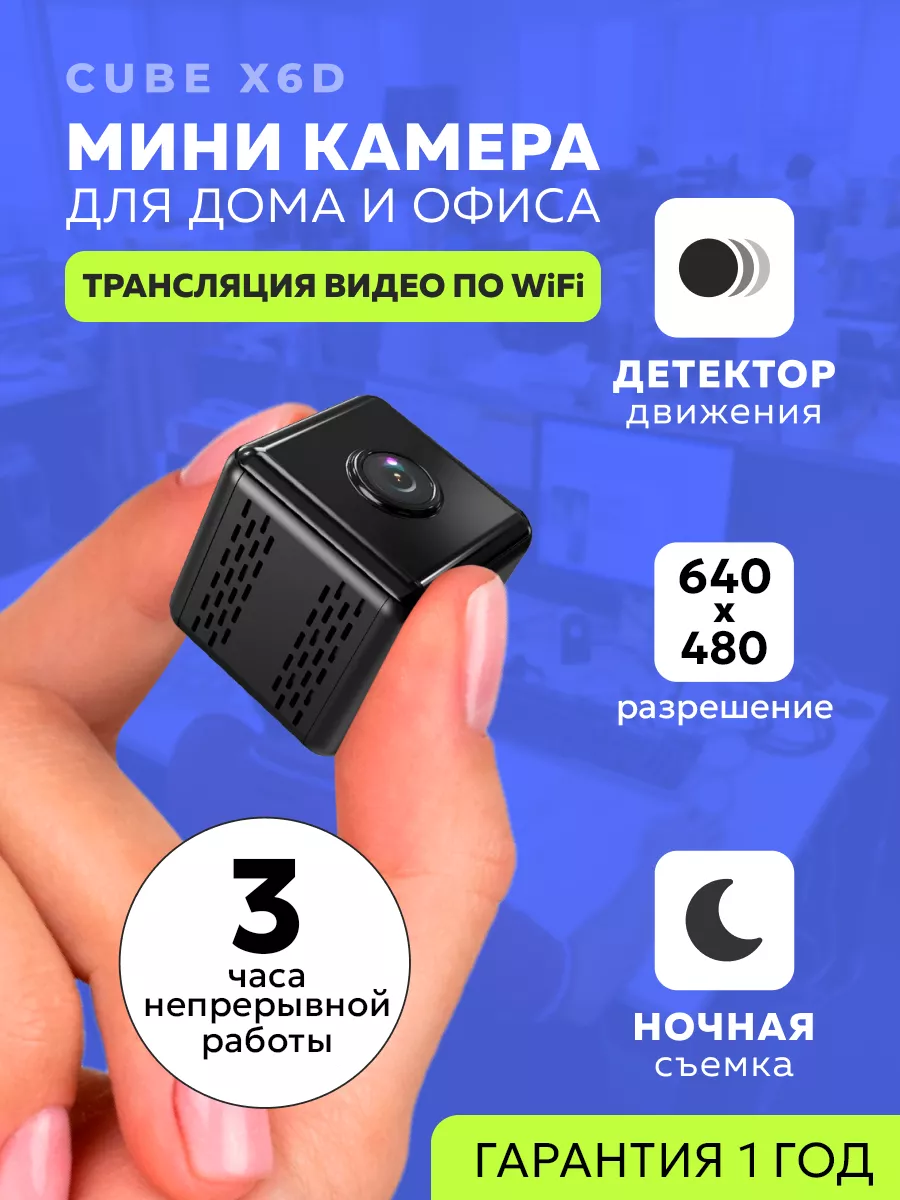 TOPIFY Мини камера Cube X6D (Wi-Fi, 640х480)