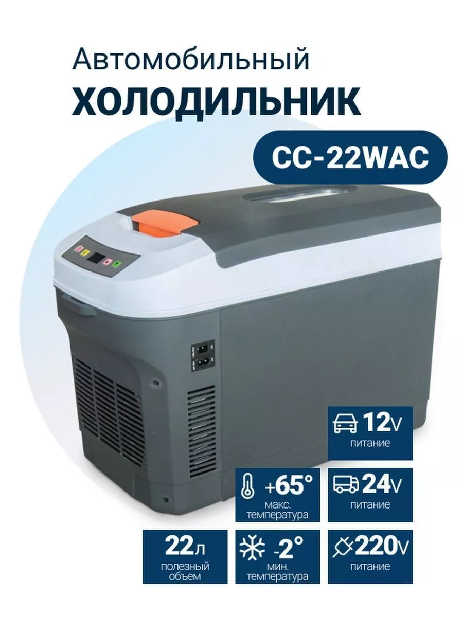 Холодильник в машину 22л AVS 113164956 купить за 12 902 ₽ в  интернет-магазине Wildberries