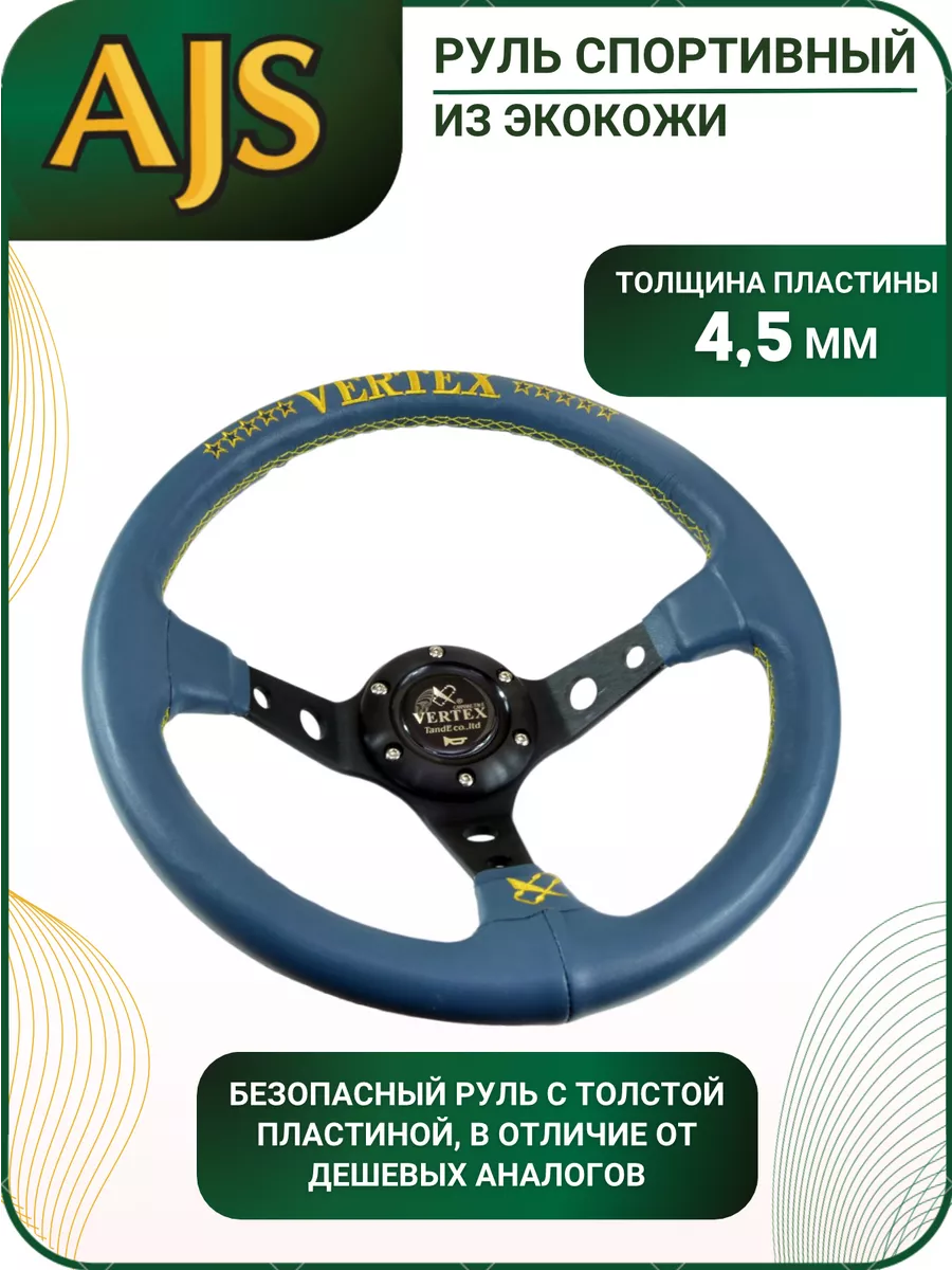 Руль спортивный с выносом из экокожи для дрифта AJS TUNING 113165006 купить  за 4 454 ₽ в интернет-магазине Wildberries