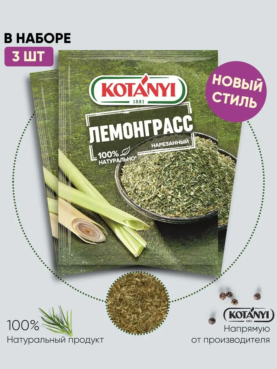 Приправа лемонграсс нарезанный 15 г. - 3 шт.