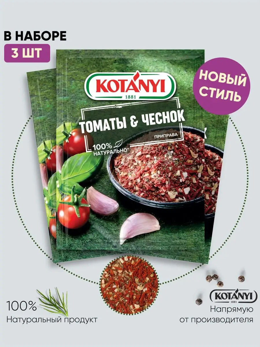 Приправа томаты & чеснок 20 г. - 3 шт.