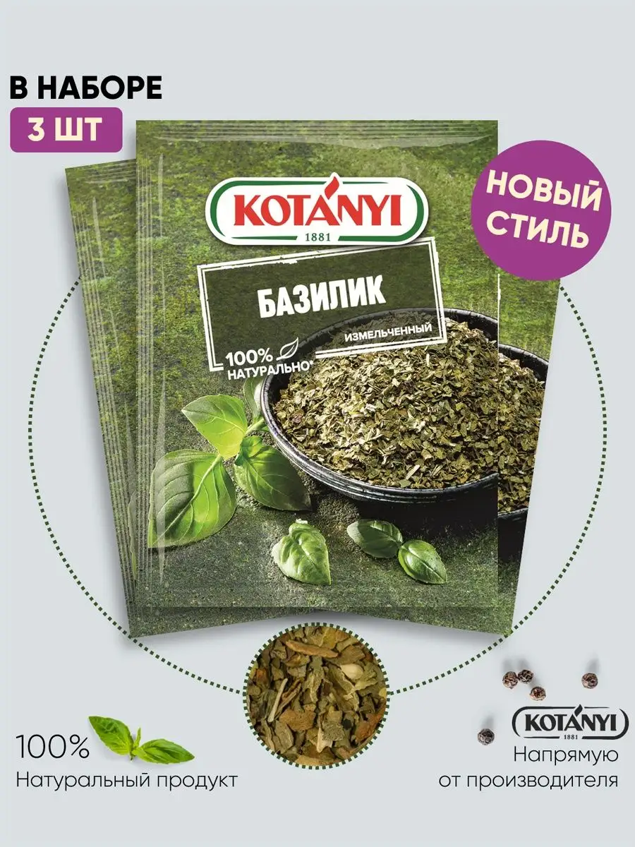 Приправа базилик измельченный 9 г. - 3 шт.