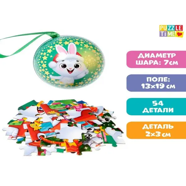 Пазл елочная игрушка шарик подарок ребенку