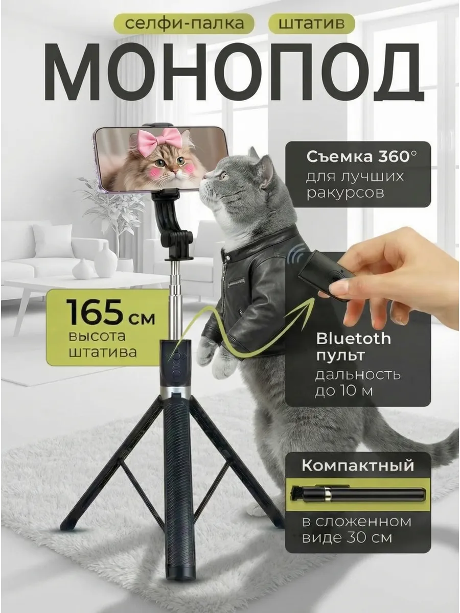 Селфи палка монопод трипод штатив для телефона с блютузом