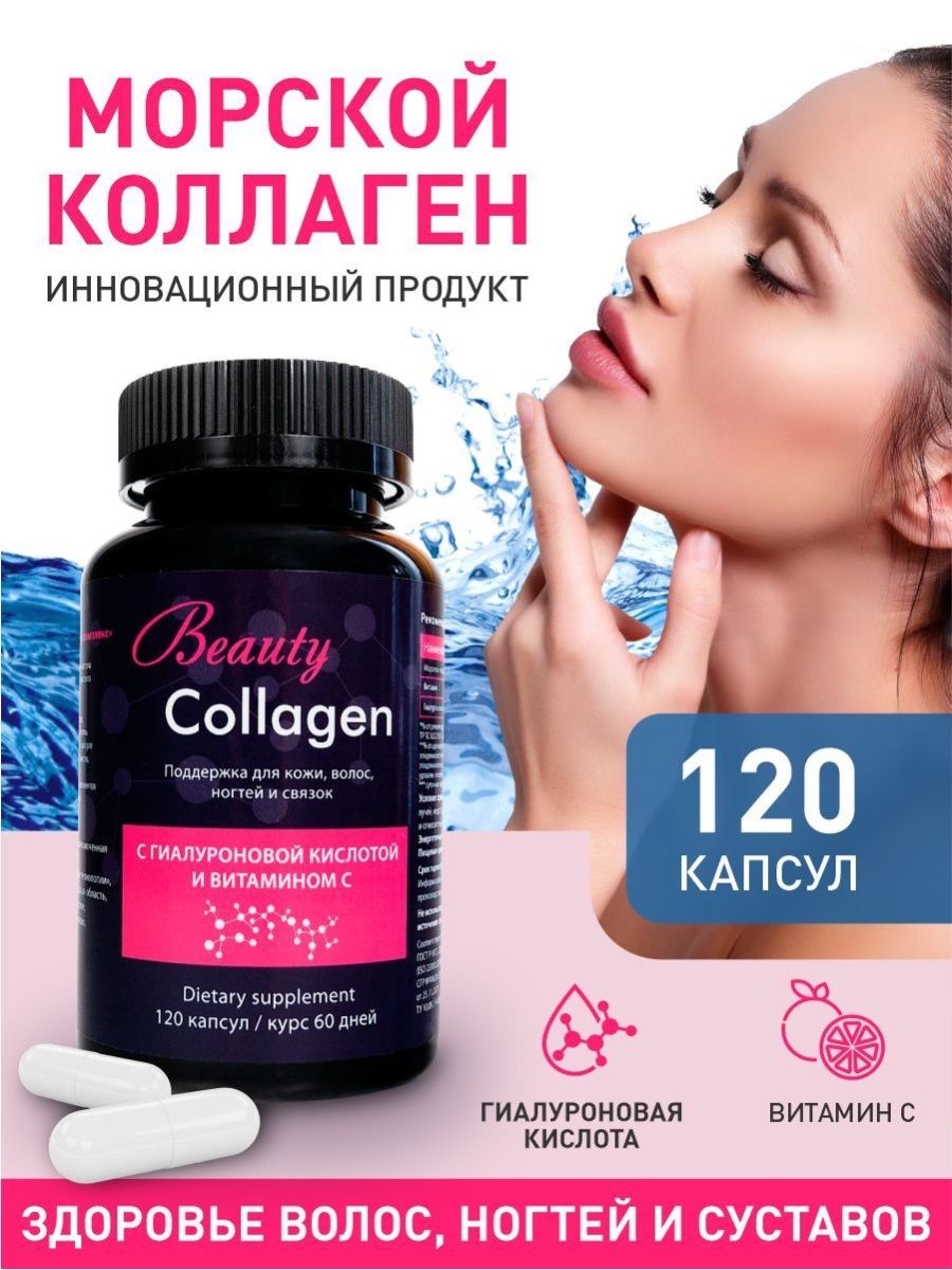 Коллаген beauty отзывы. Коллаген в капсулах. Коллаген Beauty капсулы. Коллаген джойер. БАД ХЛС коллаген.