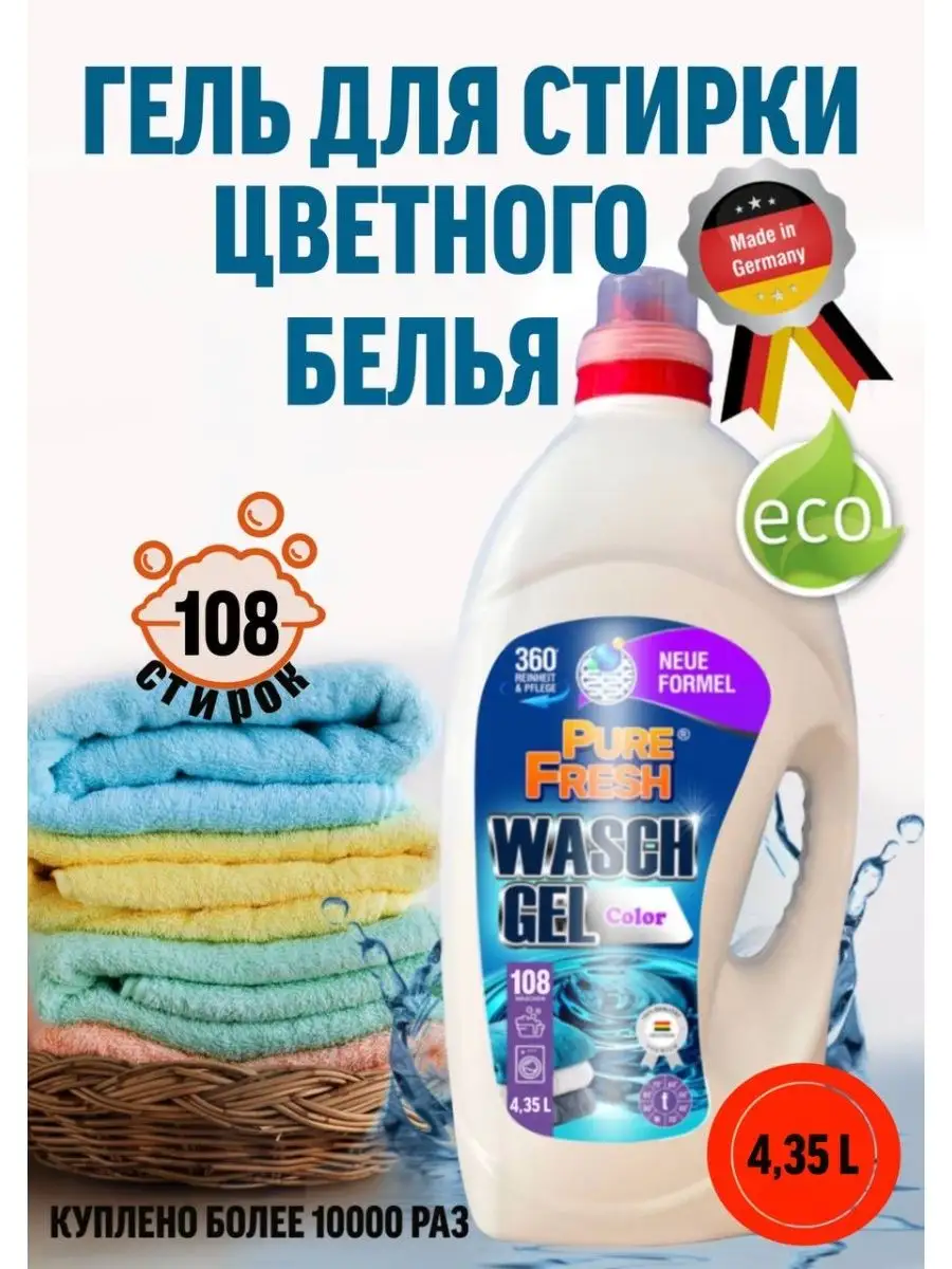 Гель для стирки Pure Fresh 113167197 купить в интернет-магазине Wildberries