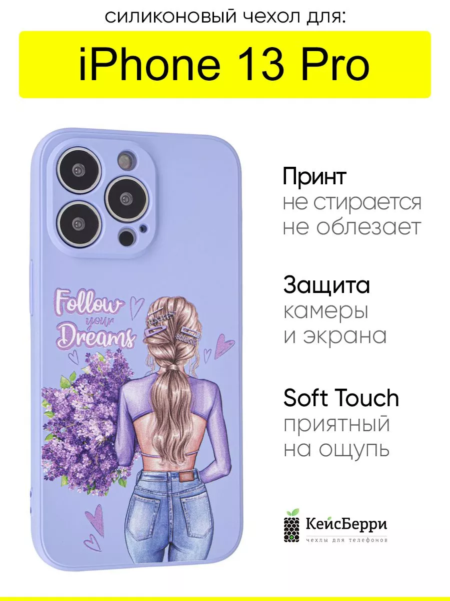 Чехол для iPhone 13 Pro, серия Soft КейсБерри 113167226 купить в  интернет-магазине Wildberries