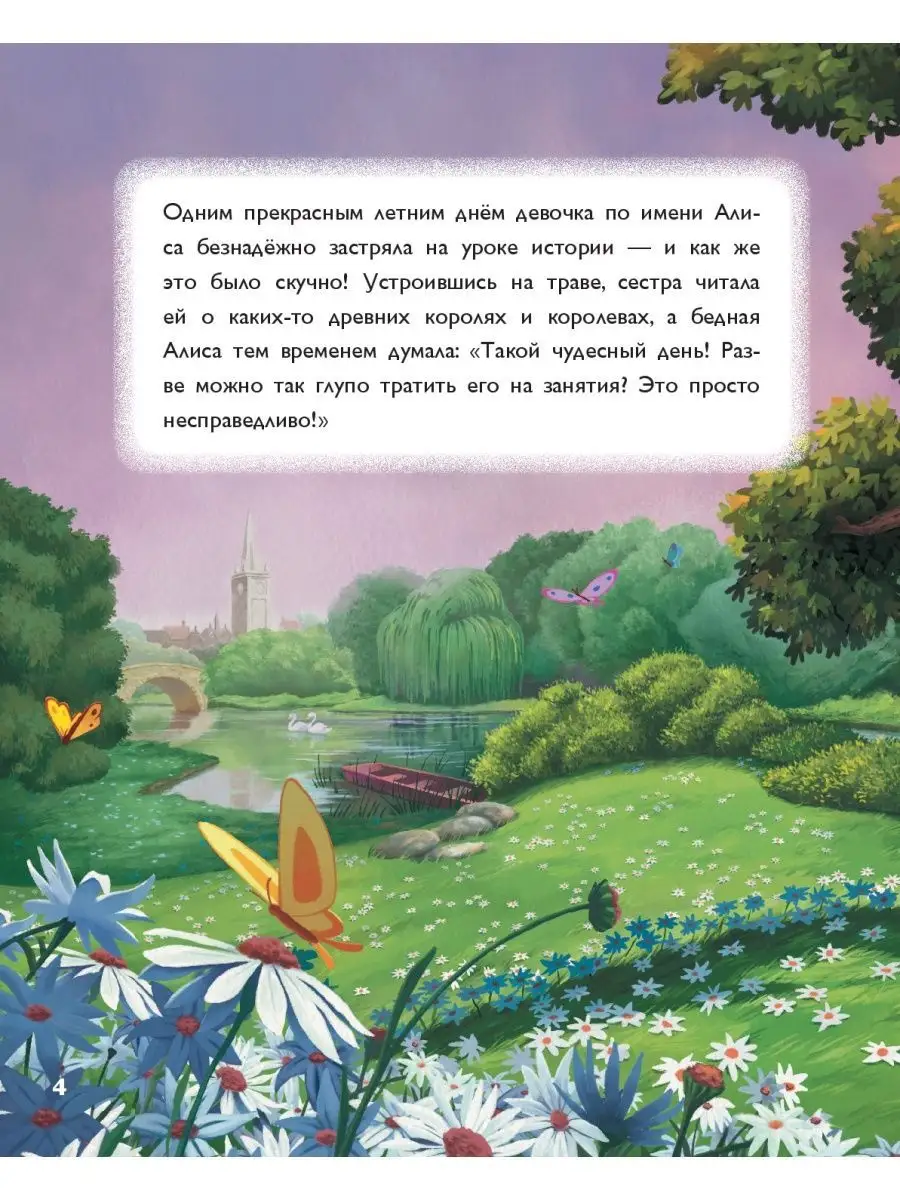 Алиса в стране чудес. Навстречу чудесам. Книга для чтения Эксмо 113167637  купить в интернет-магазине Wildberries