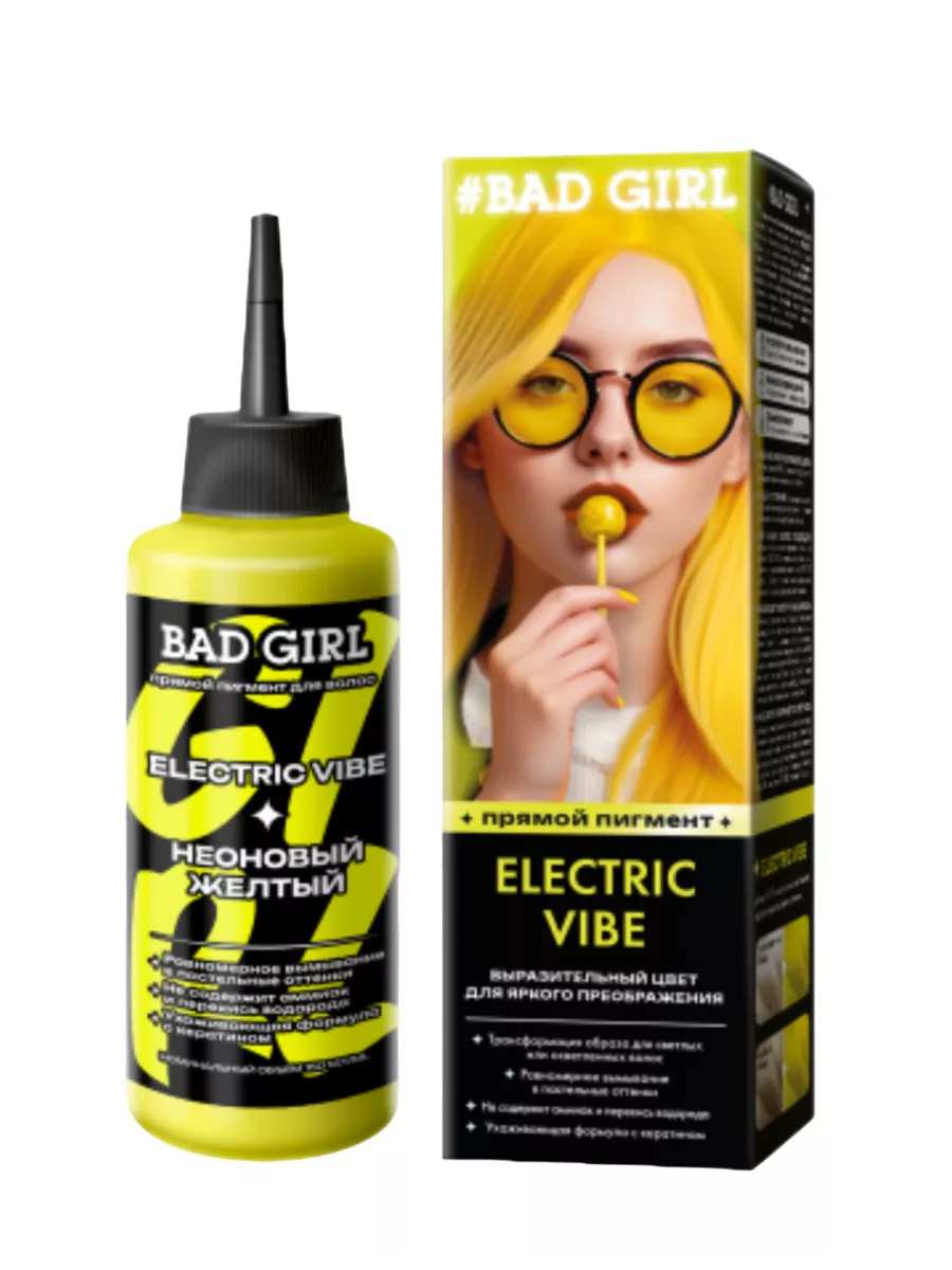 Краска для волос Бэд Герл неоновый желтый, 150 мл BAD GIRL COLOR 113168395  купить за 410 ₽ в интернет-магазине Wildberries