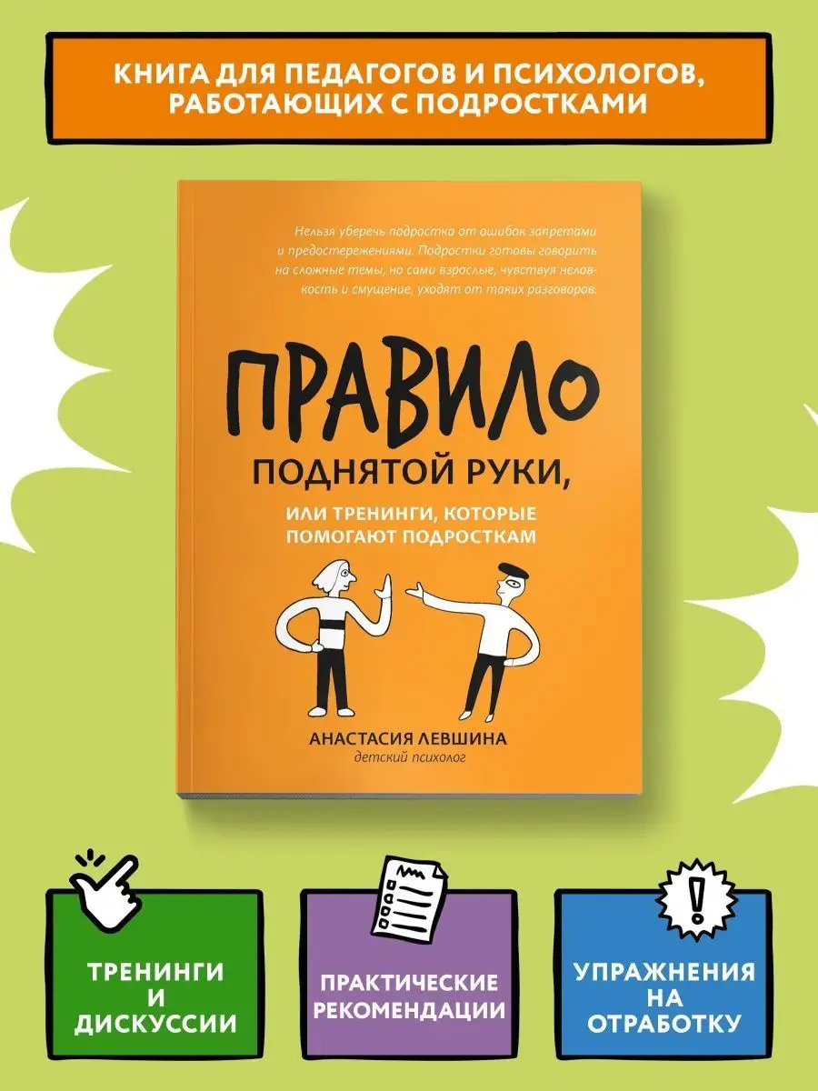 Правило поднятой руки, или Тренинги Издательство Феникс 113168568 купить за  338 ₽ в интернет-магазине Wildberries