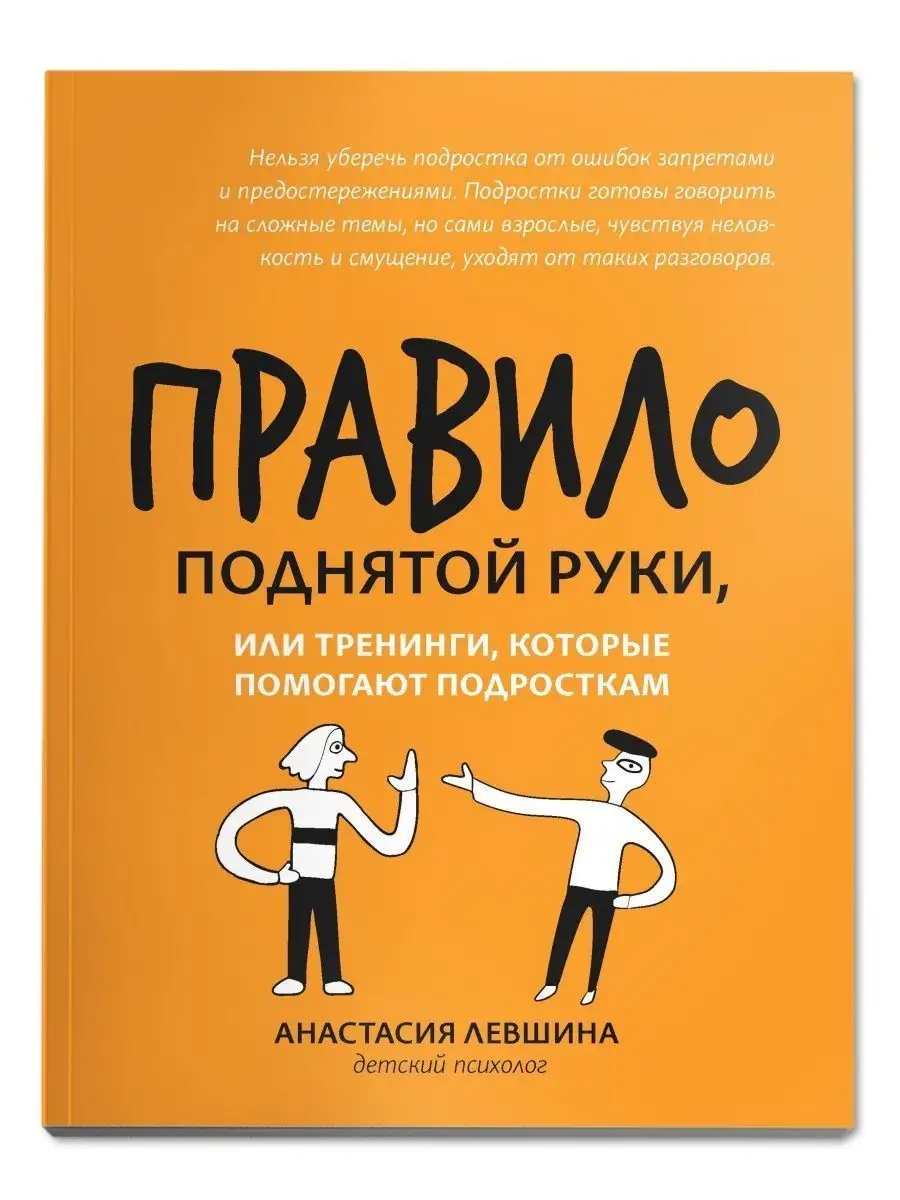 Правило поднятой руки, или Тренинги Издательство Феникс 113168568 купить за  338 ₽ в интернет-магазине Wildberries