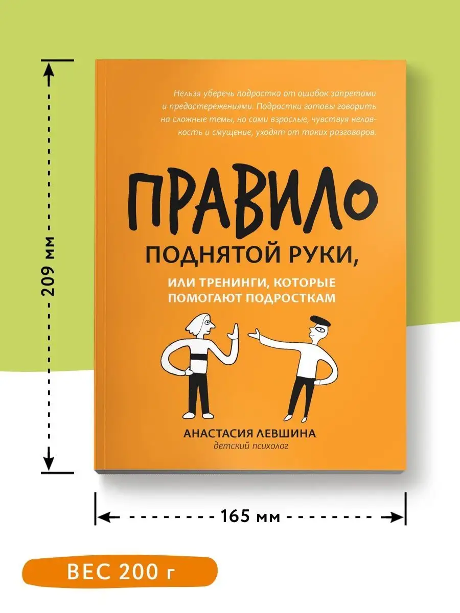 Правило поднятой руки, или Тренинги Издательство Феникс 113168568 купить за  338 ₽ в интернет-магазине Wildberries