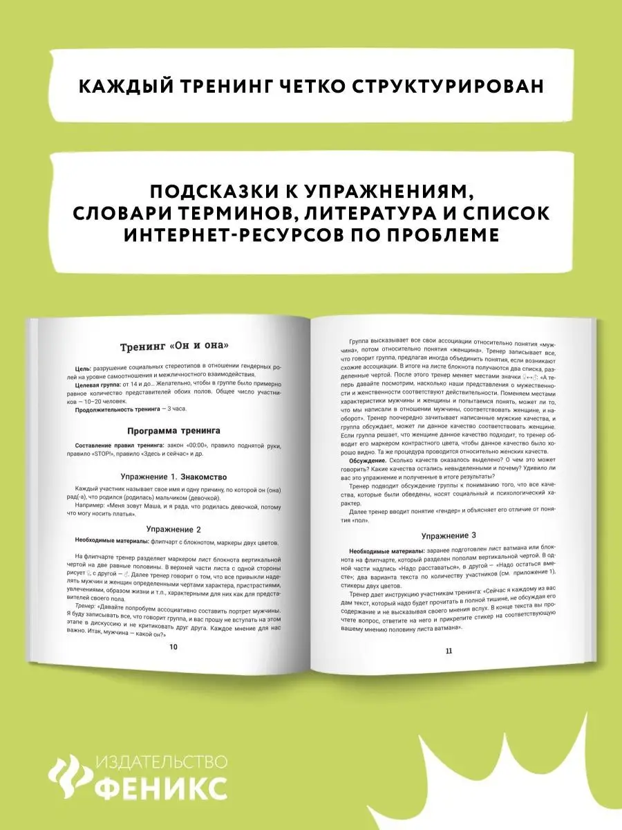 Правило поднятой руки, или Тренинги Издательство Феникс 113168568 купить за  338 ₽ в интернет-магазине Wildberries