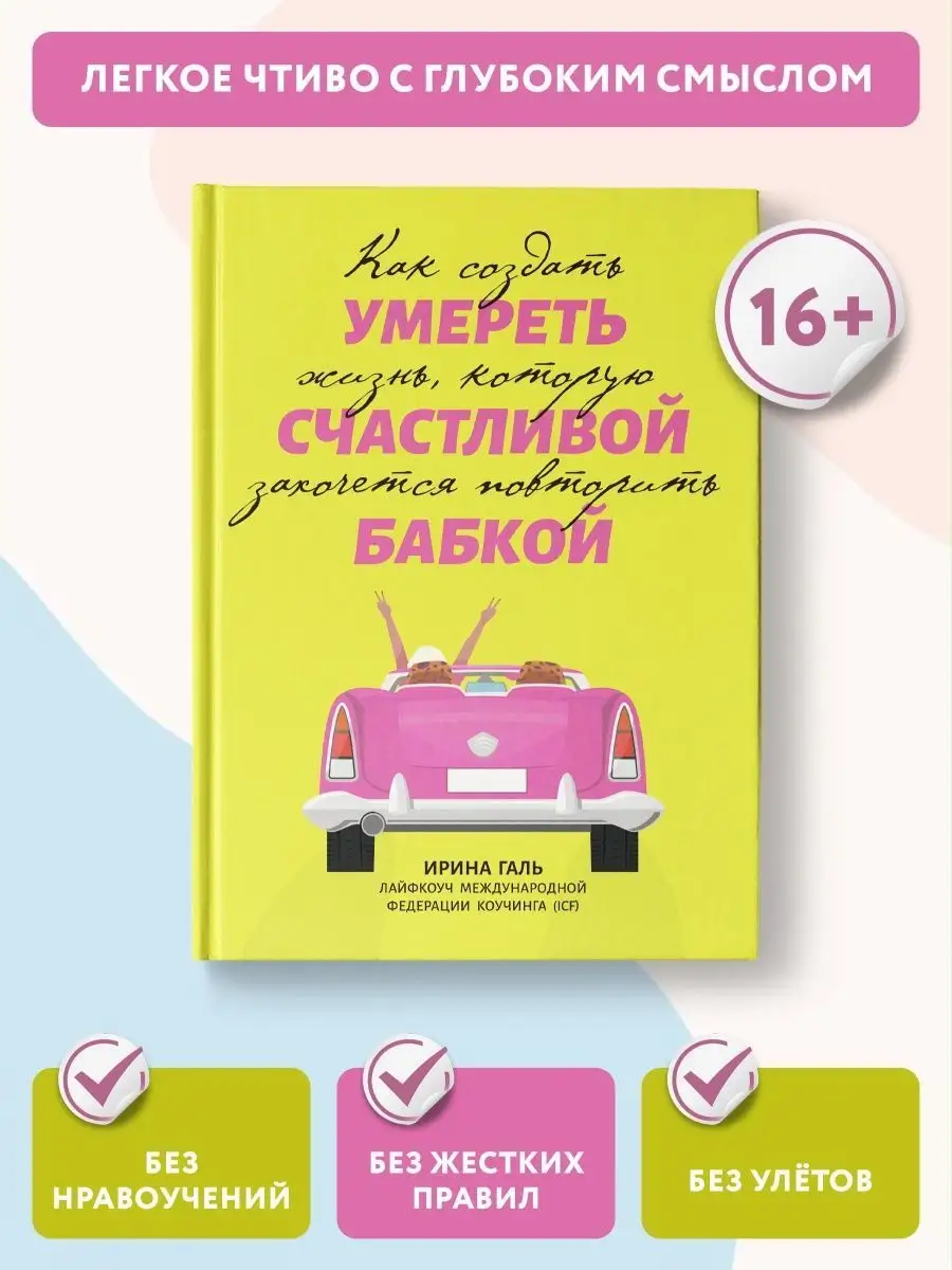 Умереть счастливой бабкой Издательство Феникс 113168570 купить за 226 ₽ в  интернет-магазине Wildberries