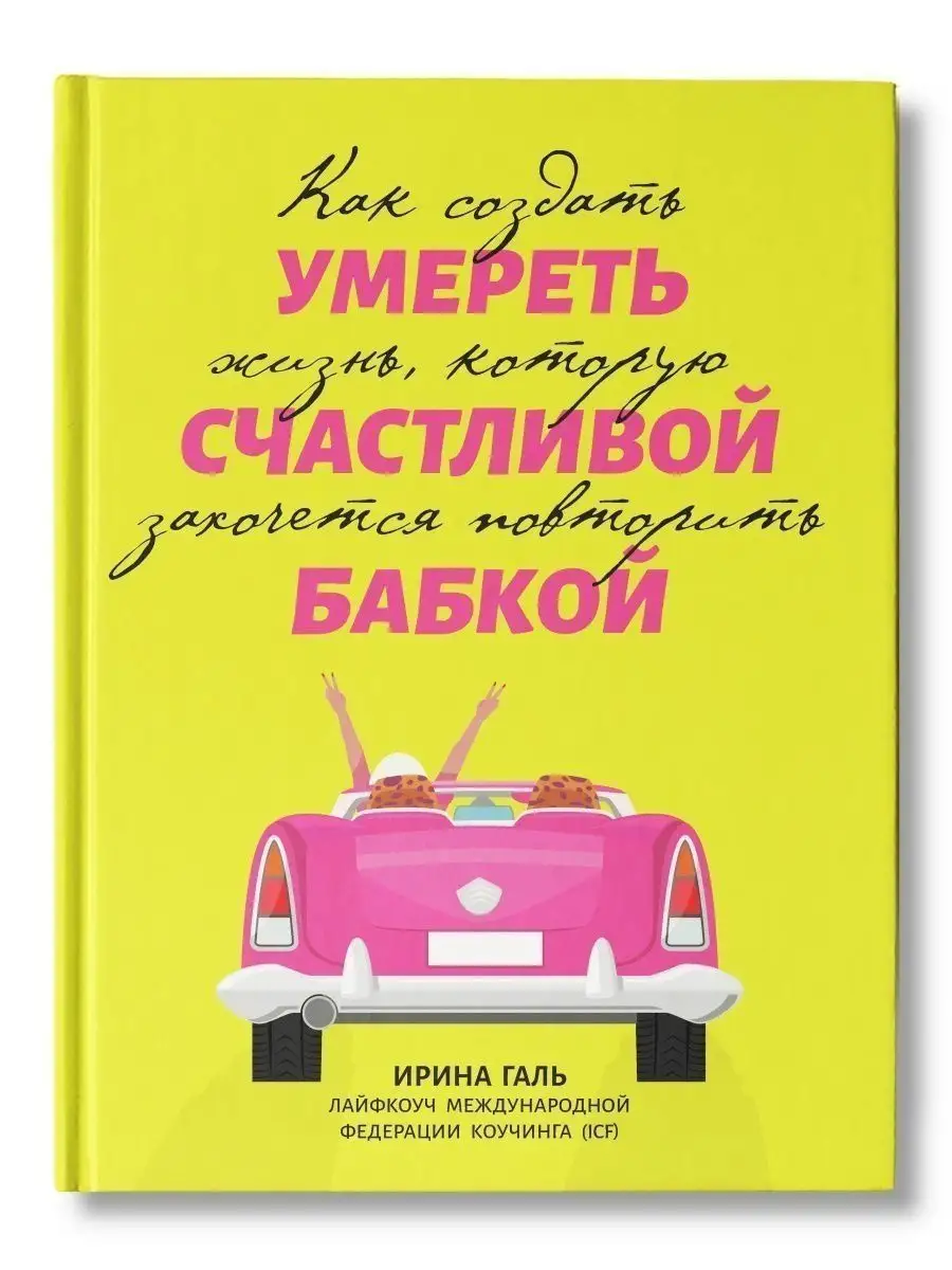 Умереть счастливой бабкой Издательство Феникс 113168570 купить за 226 ₽ в  интернет-магазине Wildberries