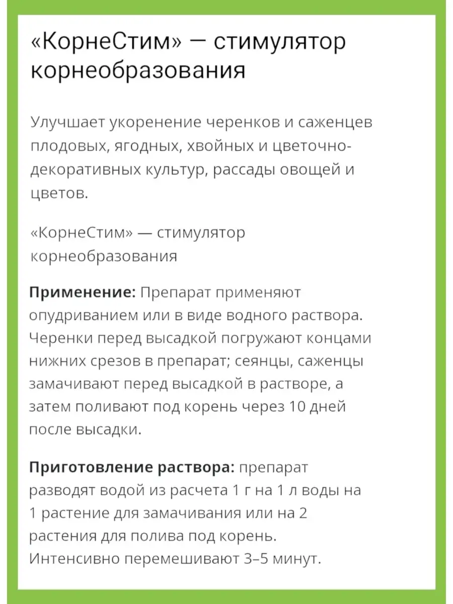 Средство защиты растений. Для корней. уДачная лавка 113173188 купить за 191  ₽ в интернет-магазине Wildberries